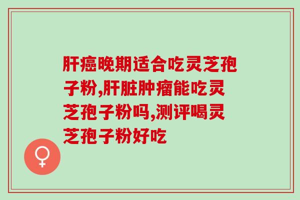 孢子粉泡酒治疗感冒(孢子粉泡酒或可缓解感冒症状——中医新疗法)