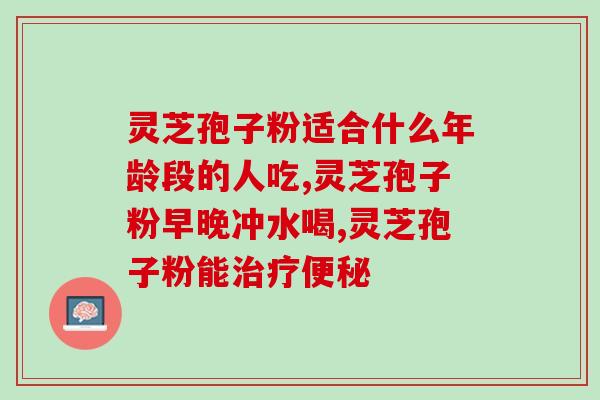 孢子粉的功效与作用及食用方法(孢子粉的好处和用途，学习正确的食用方式)