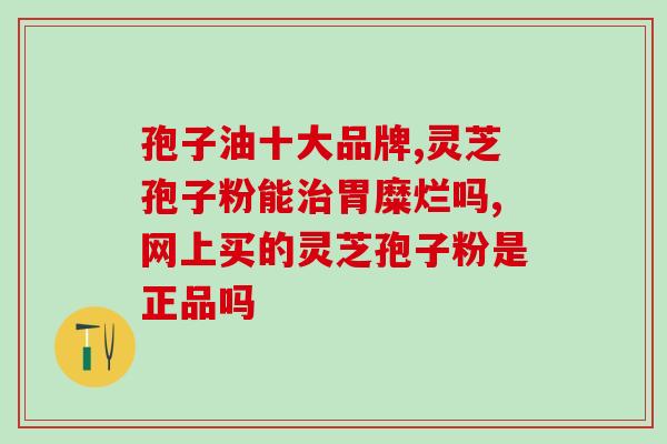 孢子粉用热水辨别好坏(如何用热水辨别孢子粉的好坏？)