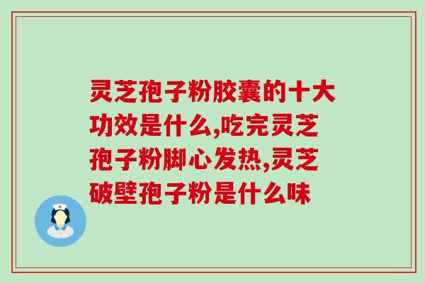 孢子粉和结石有关吗(孢子粉是否会导致结石形成？)
