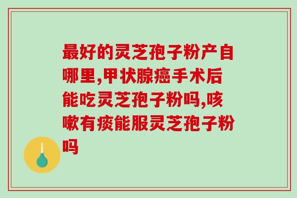 孢子粉用开水冲喝方法(如何用开水冲泡孢子粉？)