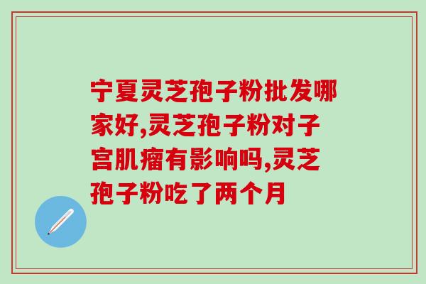 孢子粉甘油三油酸酯(孢子粉营养丰富，含甘油三酯有益健康)