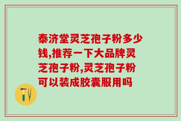 孢子粉用破壁吗(孢子粉需要打破壁吗?) 孢子粉用破壁吗(孢子粉需要打破壁吗?)