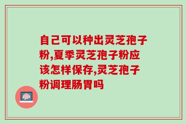 孢子粉怎么个吃发 (孢子粉如何食用？)