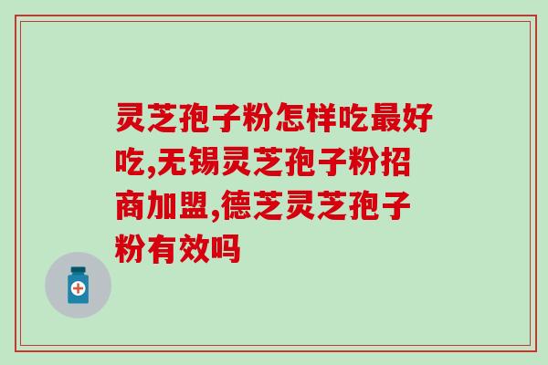 孢子粉的成分和作用(解析孢子粉的组成和功能)