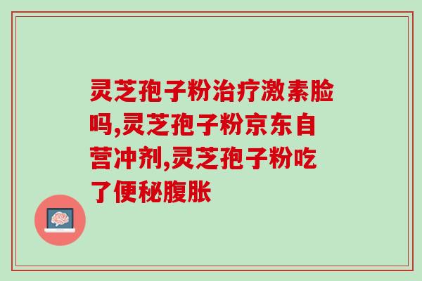 孢子粉的对标产品推荐(孢子粉替代品推荐：健康、高效、实惠)