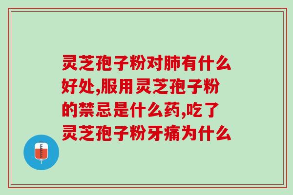 孢子粉优惠购买(今日限时：孢子粉折扣优惠大促销！)