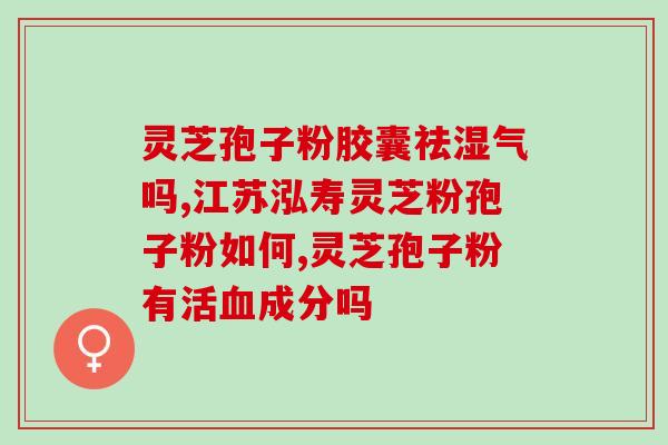 孢子粉的功效怎么辨别(如何辨别孢子粉的功效)