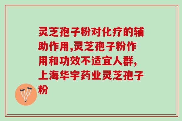 孢子粉的生长环境(孢子粉生长的理想环境是什么？)