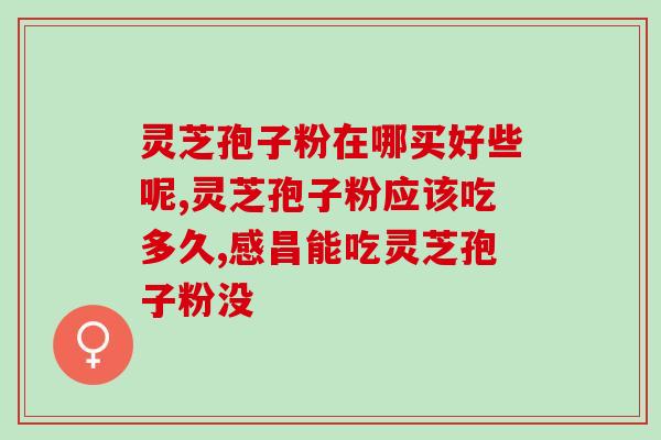 孢子粉治湿疹吗(孢子粉能缓解湿疹吗？)