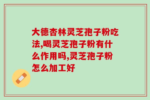 孢子粉的破壁两个字的区别 (区分孢子粉破壳和破壁的不同方法)
