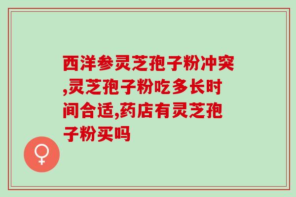 孢子粉的一天用量(每天合适的孢子粉摄入量是多少?) 孢子粉的一天用量(每天合适的孢子粉摄入量是多少?)