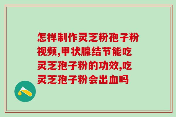 孢子灵子什么时候喝最佳 (孢子灵子最佳饮用时间是什么？)
