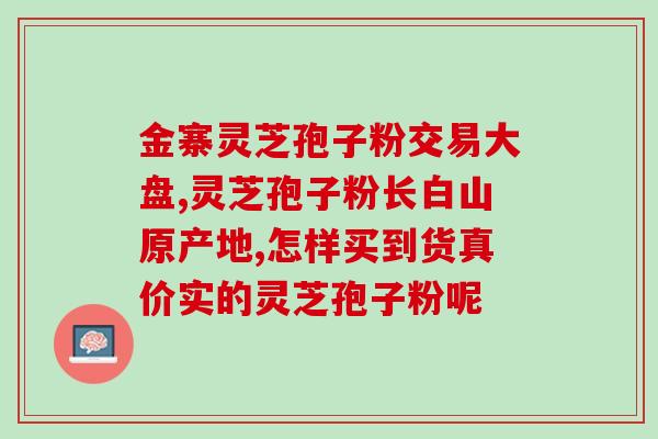 孢子粉每克多少多少钱(孢子粉价格每克多少钱？)