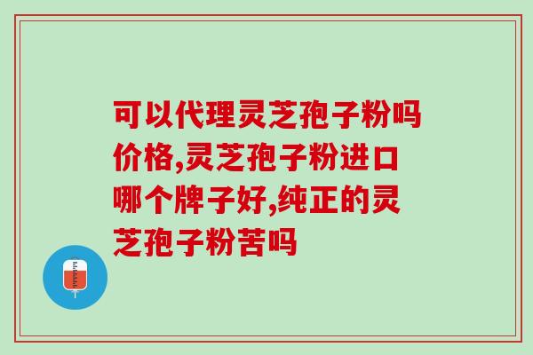 孢子粉的养殖基地(孢子粉的种植基地：生态、健康、新鲜！)
