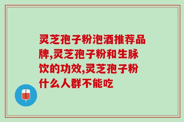 孢子粉用什么做好吃的(孢子粉美食制作的秘诀)