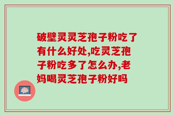 孢子粉流鼻血可以喝吗(孢子粉流鼻血可口服吗？)