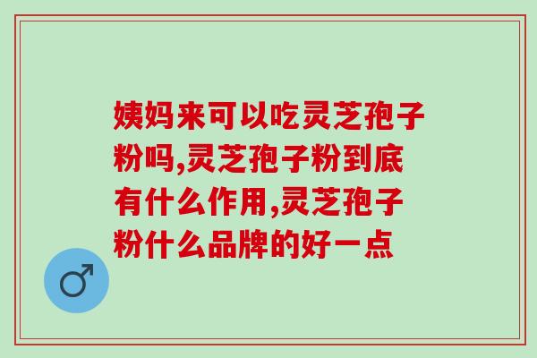 孢子粉疗效案例(孢子粉治疗真菌感染：患者痊愈经历)