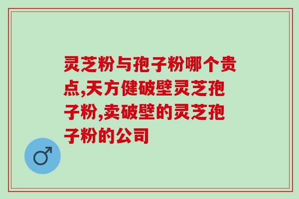 孢子粉的功效对睡眠怎样(孢子粉对改善睡眠具有的功效)
