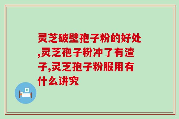 孢子粉的做法和配料(自制孢子粉，简单易学！)