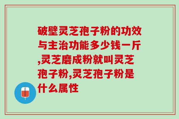 孢子粉溃疡性结肠炎(孢子粉导致结肠炎恶化，需引起注意)