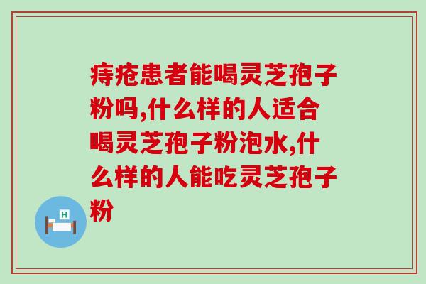 孢子粉的功能和疗效(孢子粉的功效及作用简介)