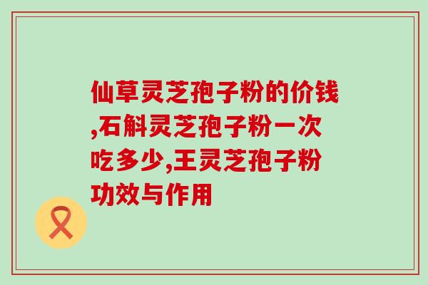 孢子粉的吃法 如何食用孢子粉
