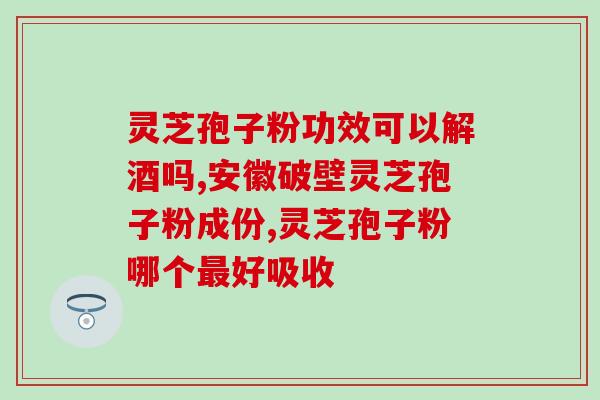 孢子粉的膳食纤维含量(孢子粉：一个天然膳食纤维来源)