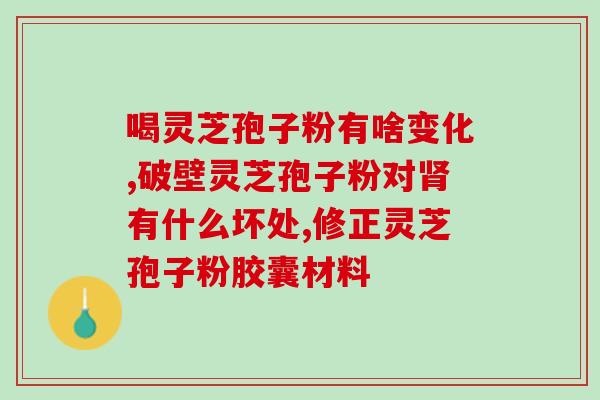 孢子粉能和白萝卜同吃吗(孢子粉和白萝卜能一起吃吗？)