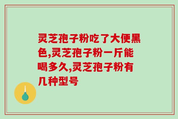 孢子粉吃了像火在烧(食用孢子粉致身体烧伤？！)
