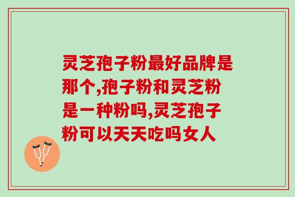 孢子粉的功效与作用吃法 (孢子粉的健康益处和推荐用法)