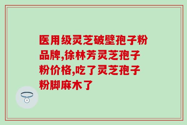 孢子粉的孢子壳能吃吗(孢子壳能食用吗？)