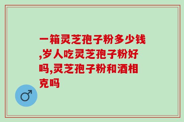 孢子粉肾癌能吃吗(孢子粉肾癌患者能否饮食有何讲究)