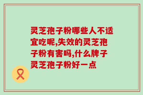 孢子粉能喝灵芝水一起喝吗(孢子粉与灵芝水可混合饮用吗？)