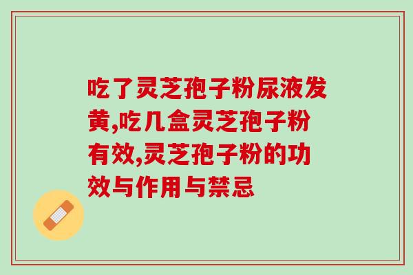 孢子粉能和抗生素一起用吗(孢子粉与抗生素可同时使用吗？)