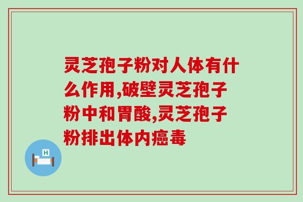 孢子粉癌症研究(研究揭示孢子粉可致癌，或迫加细则)