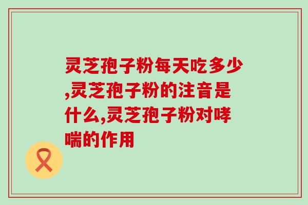孢子粉破壁流程(孢子粉破壁提高营养吸收力)