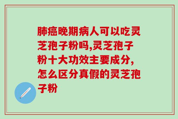 孢子粉有那些品牌(孢子粉品牌大全，帮你了解市场上的所有选项