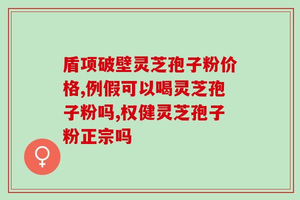 孢子粉给狗吃(适合狗狗食用的孢子粉,了解一下!) 孢子粉给狗吃(适合狗狗食用的孢子粉,了解一下!)