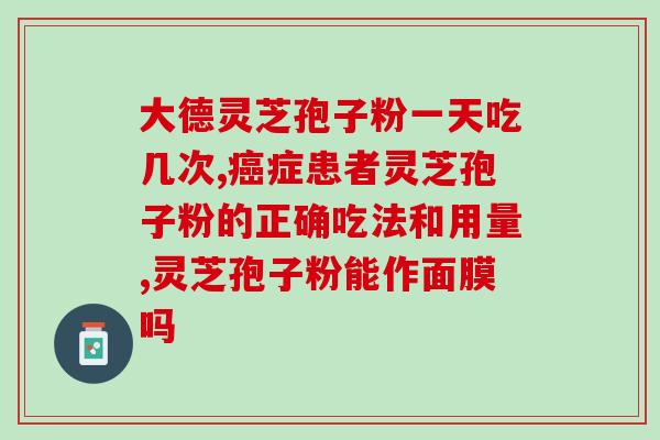 孢子粉的相克(谨慎使用：不同孢子粉之间可能会产生相克作用)