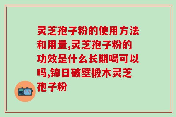 孢子粉真的能抑制肿瘤吗(孢子粉有抗肿瘤效果吗？)