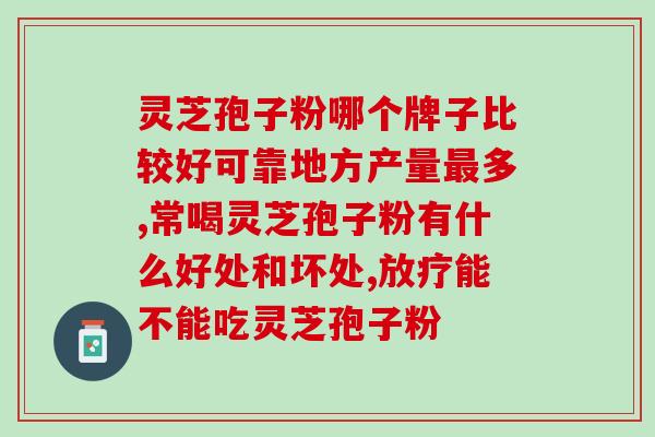 孢子粉的开水(孢子粉冲泡技巧，正确的开水温度与用量！)