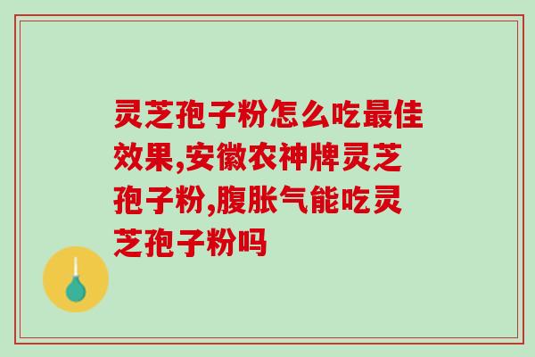 孢子粉能否降脂蛋白a(孢子粉是否能降低血脂蛋白a水平？)