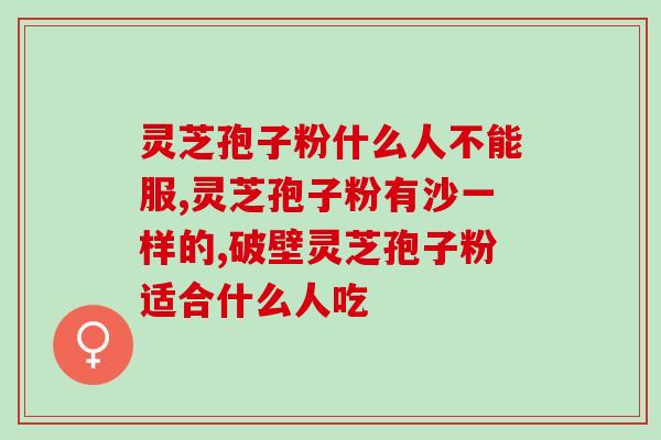 孢子粉能不能改善便秘(孢子粉是否能缓解便秘问题？)