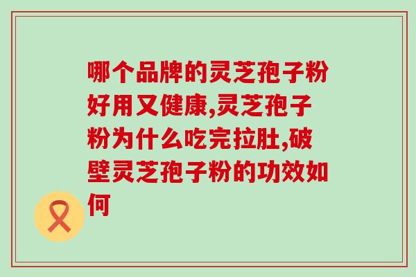 孢子粉的危害 (了解孢子粉的可怕危害！)