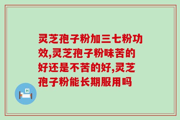 孢子粉能当饭吃吗(孢子粉可否食用？)