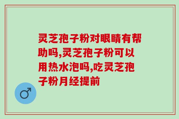 孢子粉能蒸包子吗(孢子粉可用于包子制作吗？)