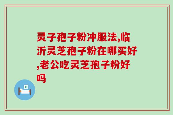 孢子粉的明性反应(孢子粉的阳性反应实验)