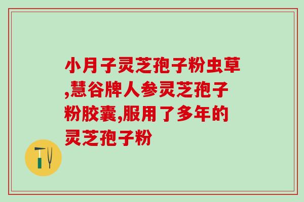 孢子粉的教程(如何制作孢子粉？简易教程！)