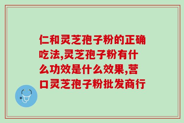 孢子粉能做美容吗(孢子粉有美容功效吗?) 孢子粉能做美容吗(孢子粉有美容功效吗?)